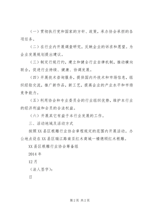 2申请成立行业协会的可行性报告.docx