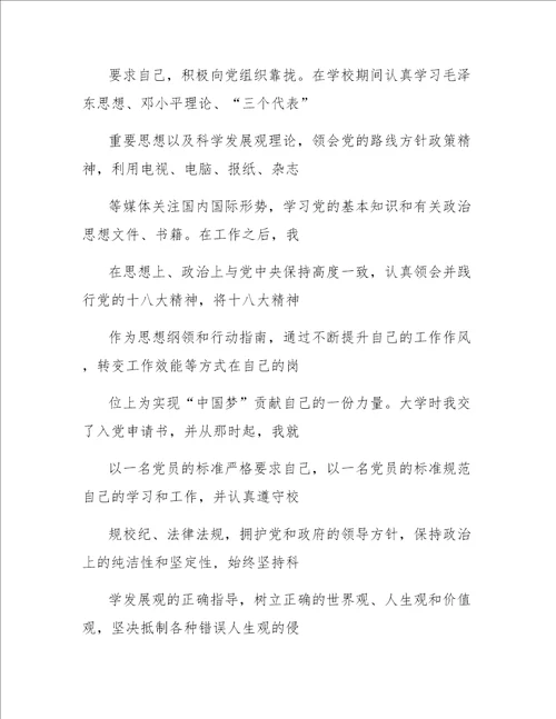 公务员政审工作小结