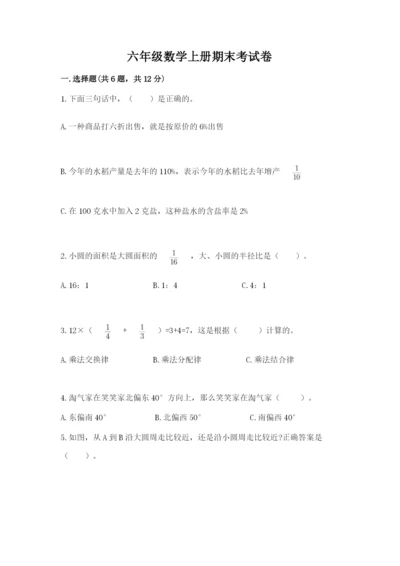 六年级数学上册期末考试卷可打印.docx