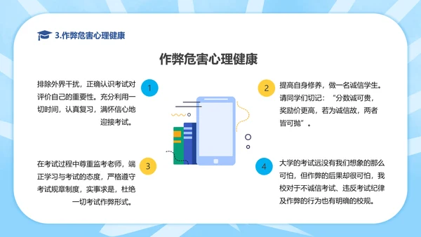 规范答题诚信应考期末考试班会PPT课件
