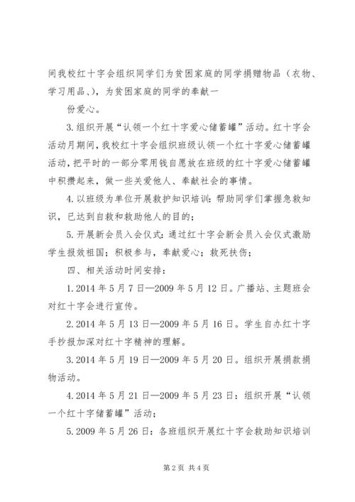 诚信活动月活动方案 (5).docx