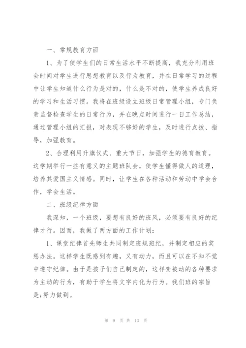 2022年二年级班主任工作计划范本.docx