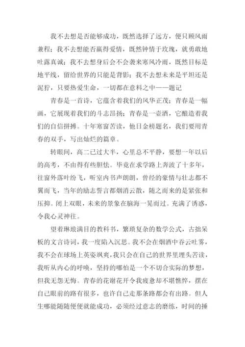 青春无悔作文-7.docx