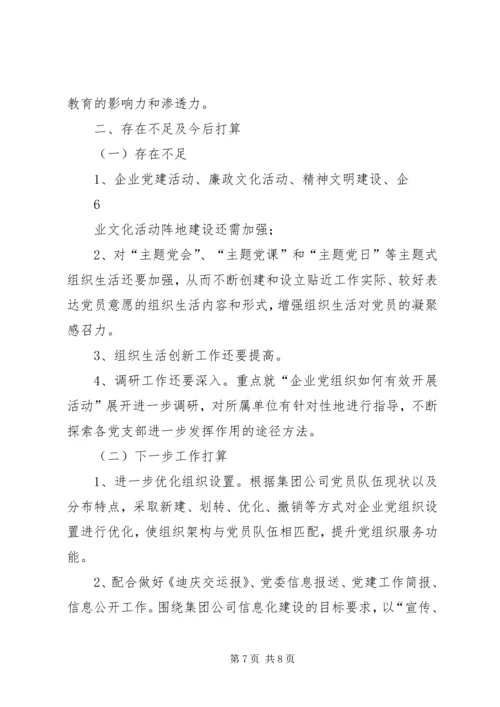 我公司党支部成立于年月日.docx