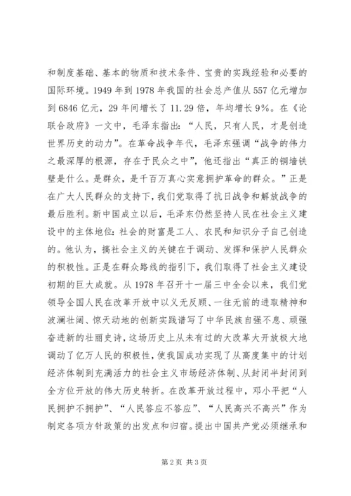 学习“三个一切”主题教育活动心得体会 (2).docx