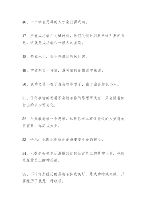 刘一秒三弦智慧语录.docx