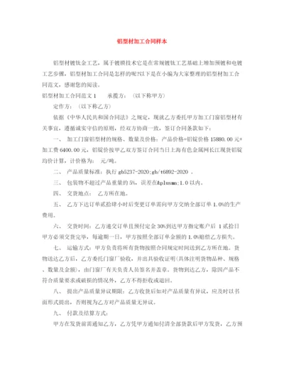 2023年铝型材加工合同样本.docx