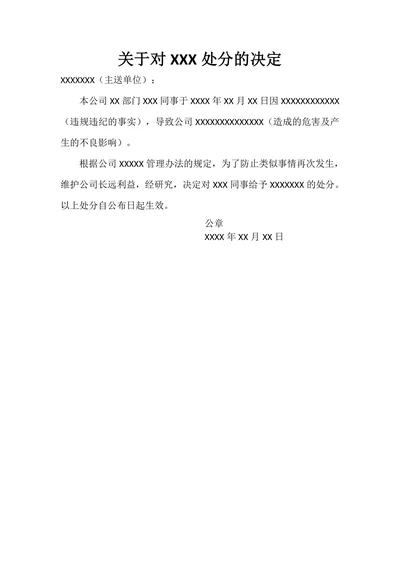 处分决定书