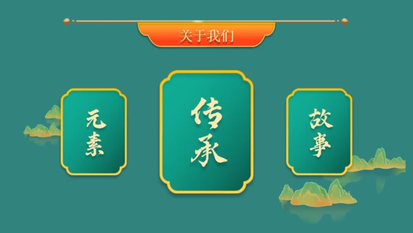 碧水青山中国古风文创产业通用PPT模板