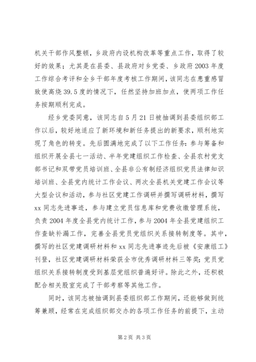 公务员个人鉴定范文.docx