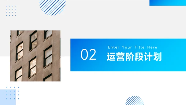 蓝色简约电商运营方案PPT模板