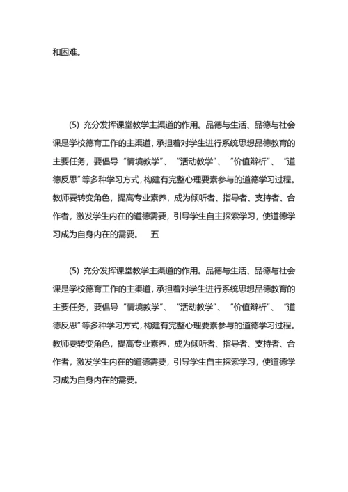 灵台县邵寨学区2020—2020年度第一学期德育工作计划范文(青.docx