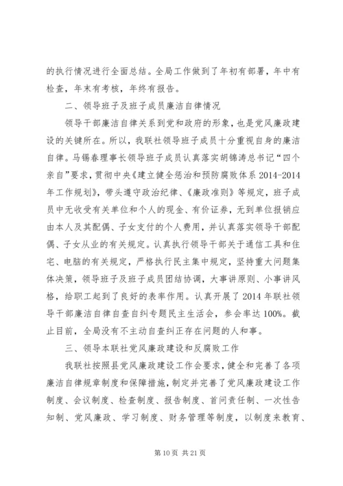 第一篇：领导班子执行党风廉政建设责任制情况自查报告.docx