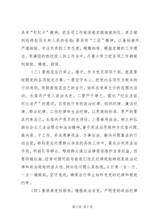 在党委理论学习“不忘初心、牢记使命”主题教育集中学习研讨会上的讲话.docx