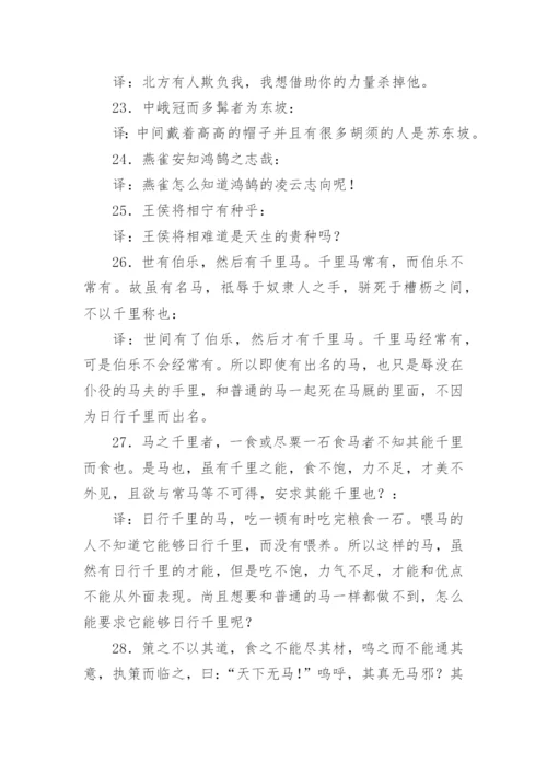 中考文言文重点语句翻译.docx