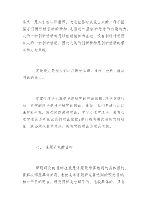 开题报告论文提纲样本.docx