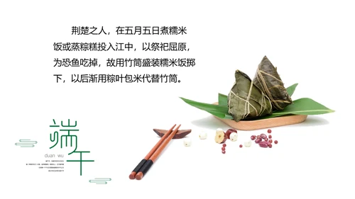 包粽子端午节通用PPT模板