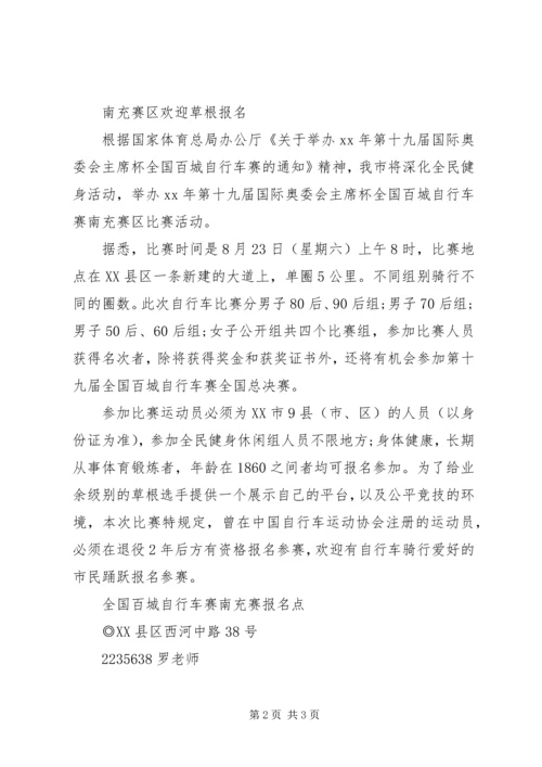 全民健身日系列活动方案.docx