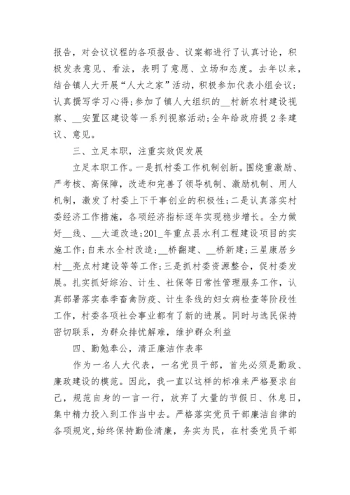 2023年市人大代表的述职报告(5篇).docx