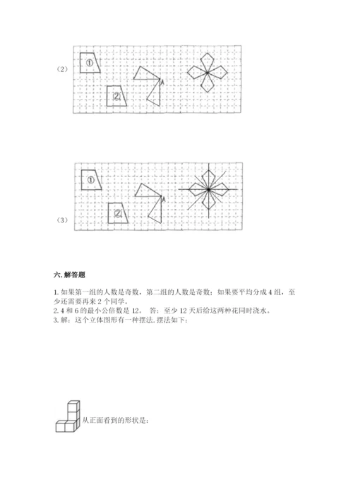 人教版五年级下册数学期末考试试卷及完整答案【全优】.docx