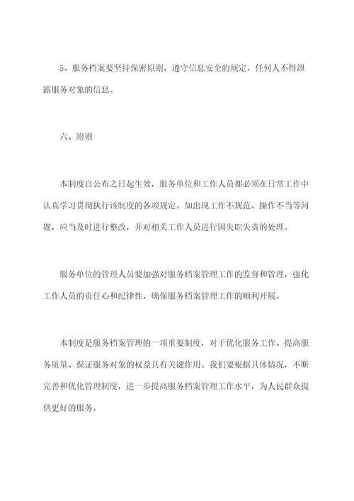 服务档案管理制度