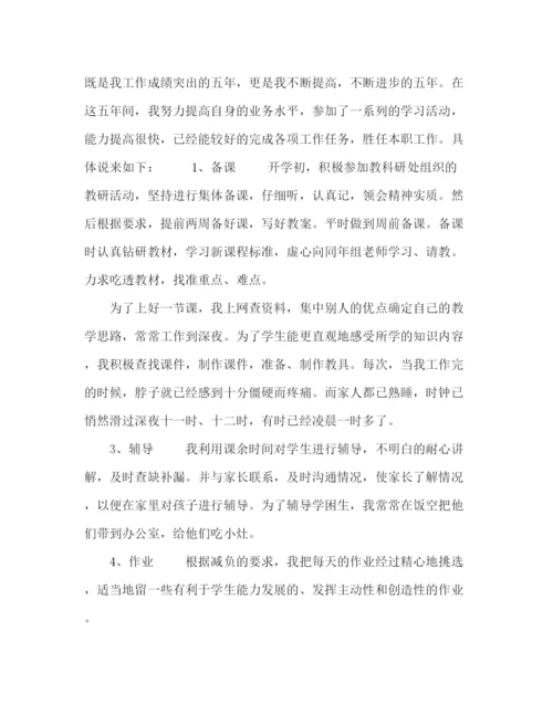 精编之初中数学教师期末工作总结范文三篇.docx