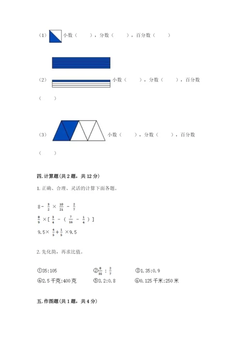 2022六年级上册数学期末考试试卷加解析答案.docx