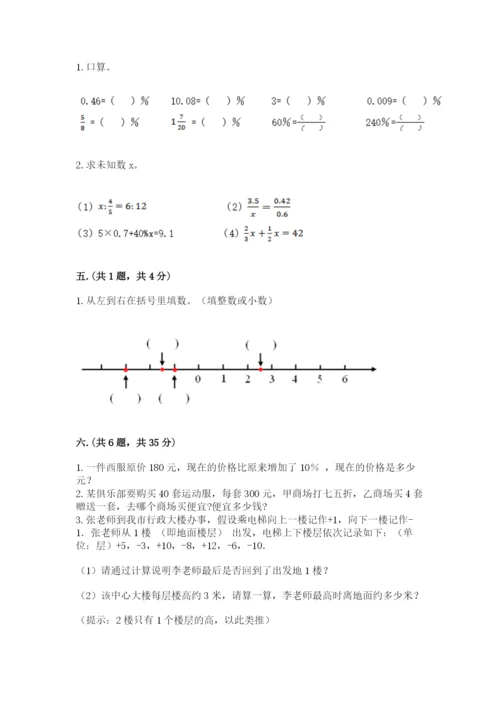 最新苏教版小升初数学模拟试卷附参考答案（轻巧夺冠）.docx