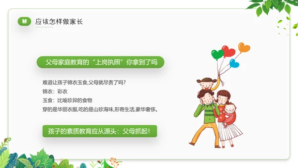 家庭教育才是真正的起跑线PPT模板