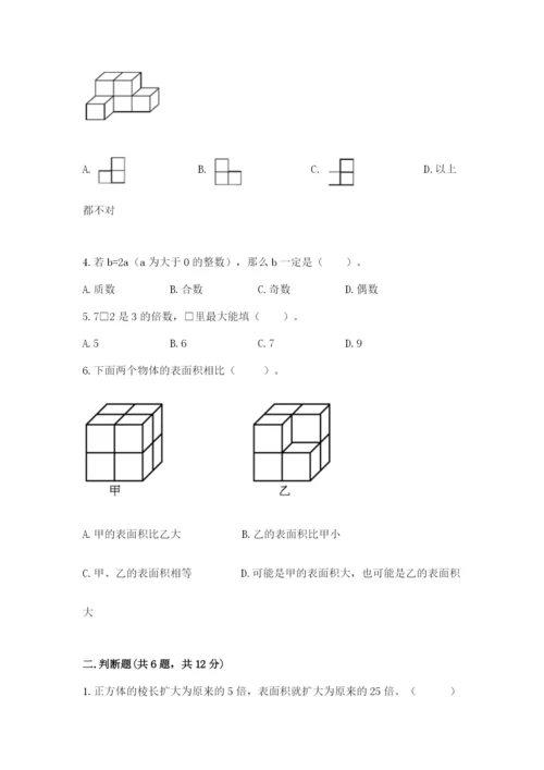 人教版五年级下册数学期中测试卷精品【突破训练】.docx