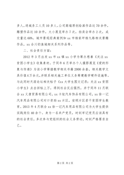 建工集团公司优秀党员先进事迹 (3).docx