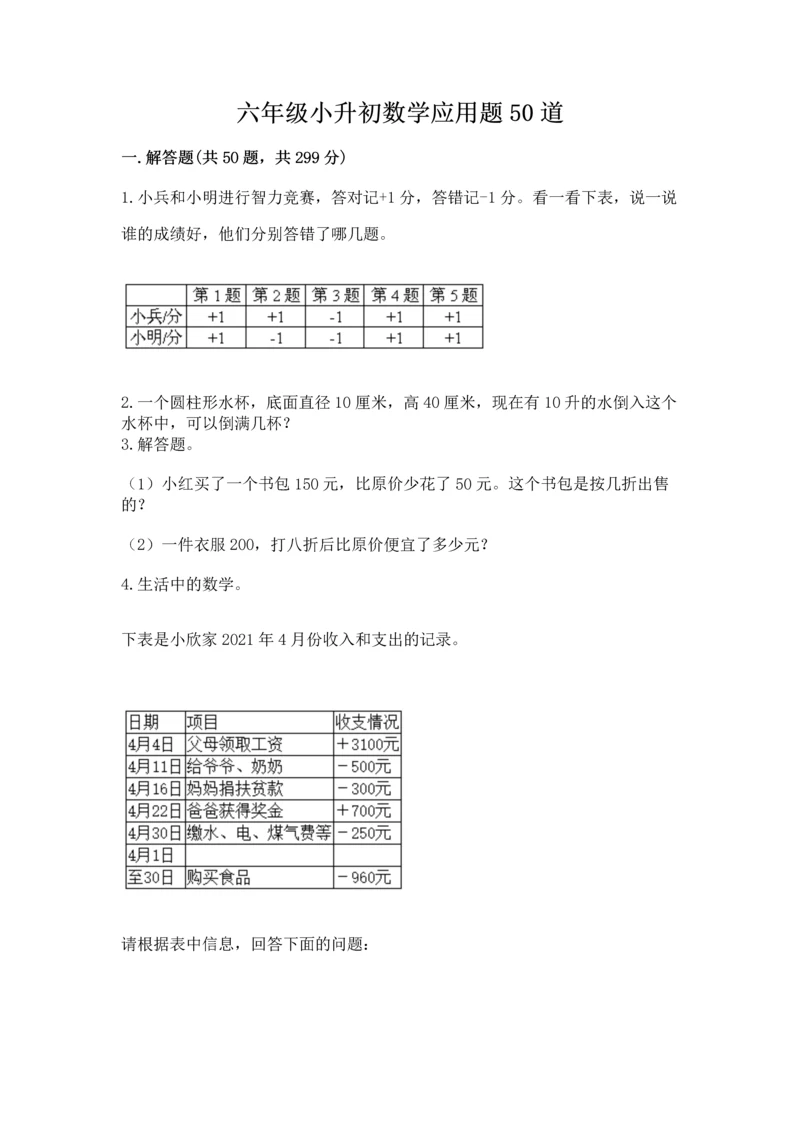 六年级小升初数学应用题50道含答案【培优】.docx