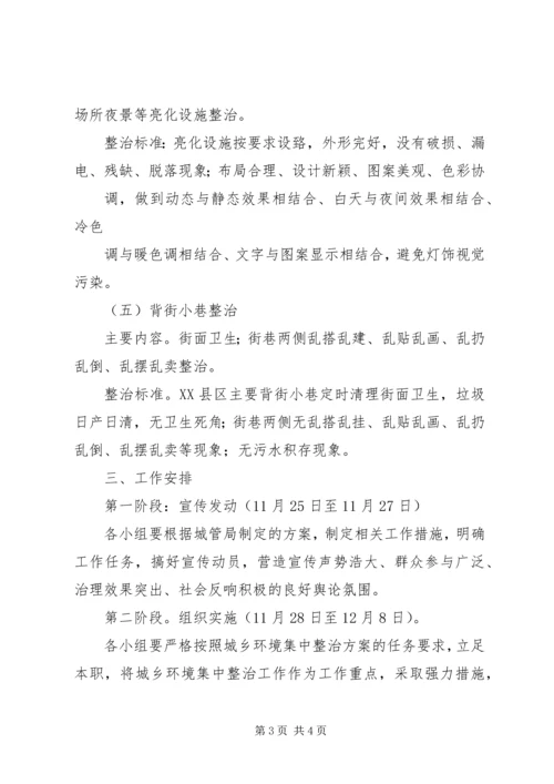 综合整治工作实施方案二 (5).docx