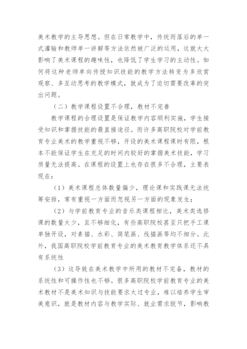 学前教育专业毕业论文开题报告.docx