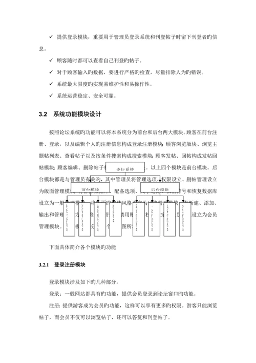 基于PHPMySQL重点技术BBS论坛优秀毕业设计基础报告论.docx