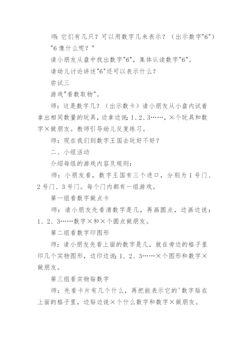 小班认识数字教案.docx