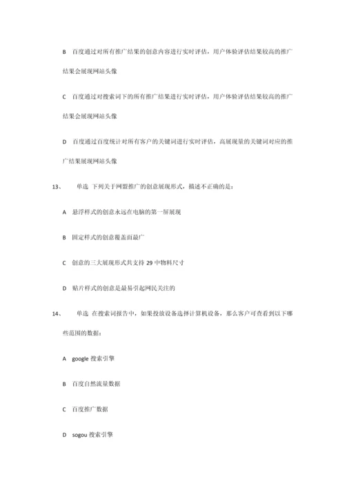 2023年最新竞价专员招聘面试题.docx