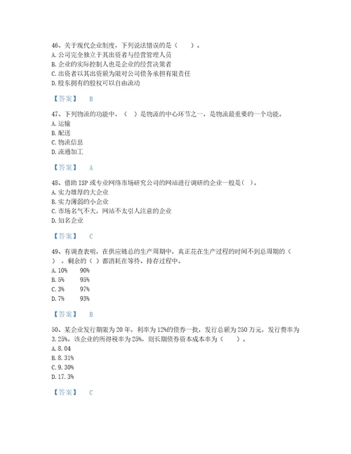 2022年黑龙江省高级经济师之工商管理自测模拟模拟题库加解析答案