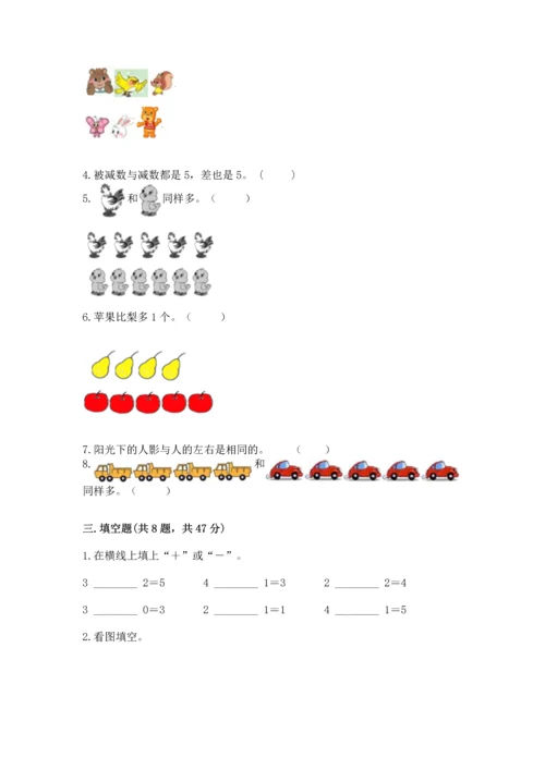 人教版一年级上册数学期中测试卷（综合题）.docx
