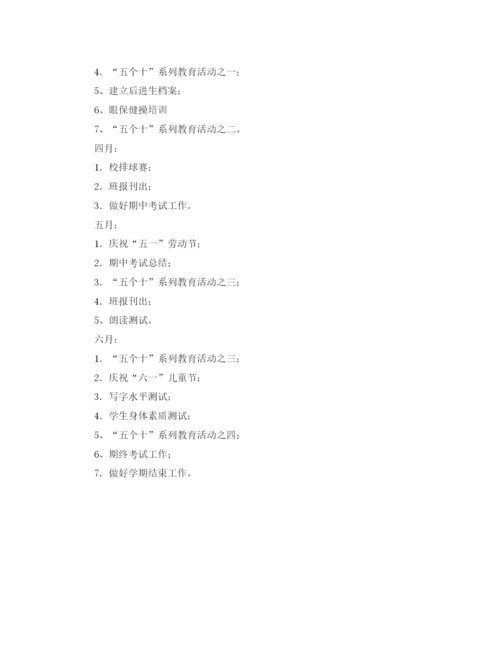 精编之小学五年级工作计划范文.docx