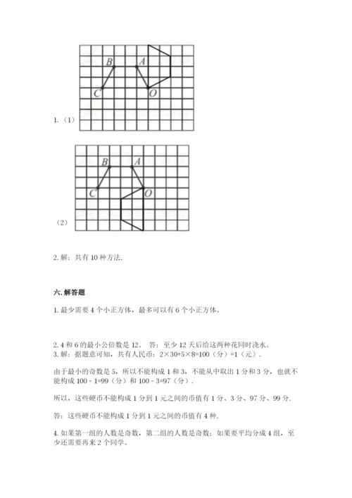 人教版五年级下册数学期末测试卷及参考答案（黄金题型）.docx