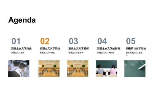 浪漫主义文学解析