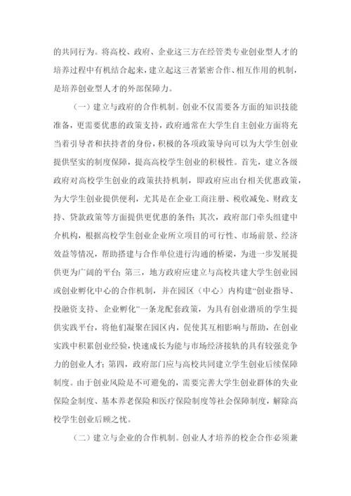 经济管理类论文.docx