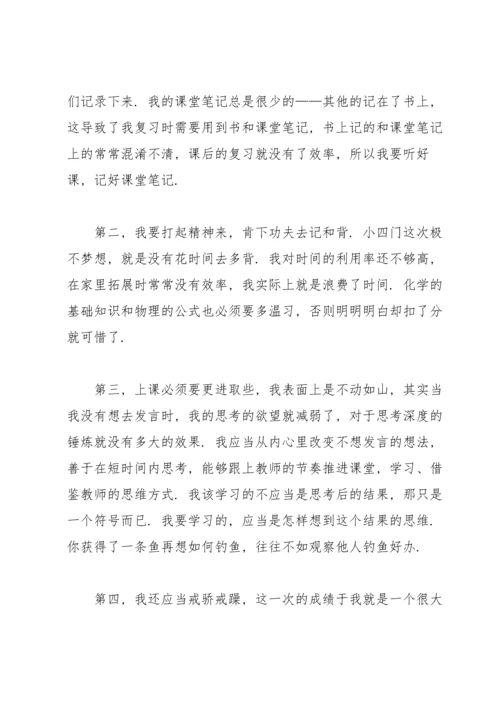 初中生月考总结15篇.docx