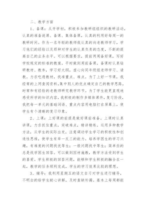 七年级语文教学个人工作总结.docx