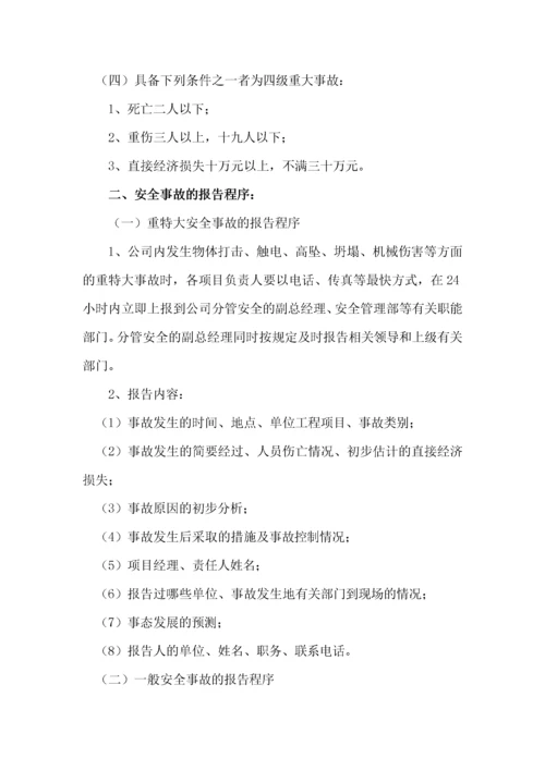 重大危险点源监控预防措施及应急预案（DOC62页）.docx