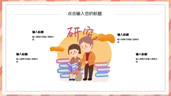 卡通可爱简约停课不停学通用PPT模板