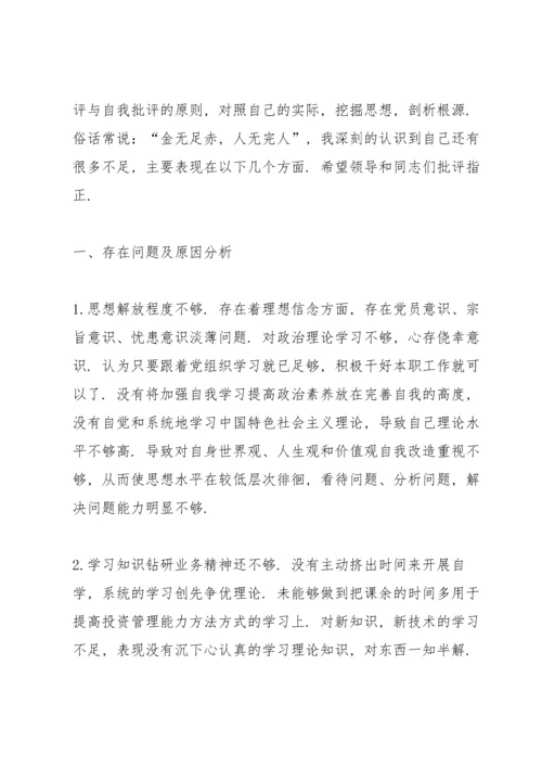 2022党员批评与自我批评材料6篇大全.docx