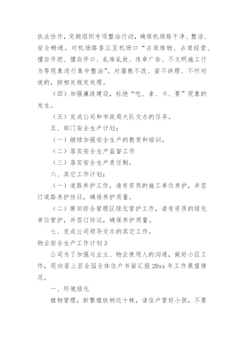 物业安全生产工作计划.docx