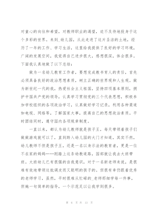 幼儿园大班新教师述职报告.docx